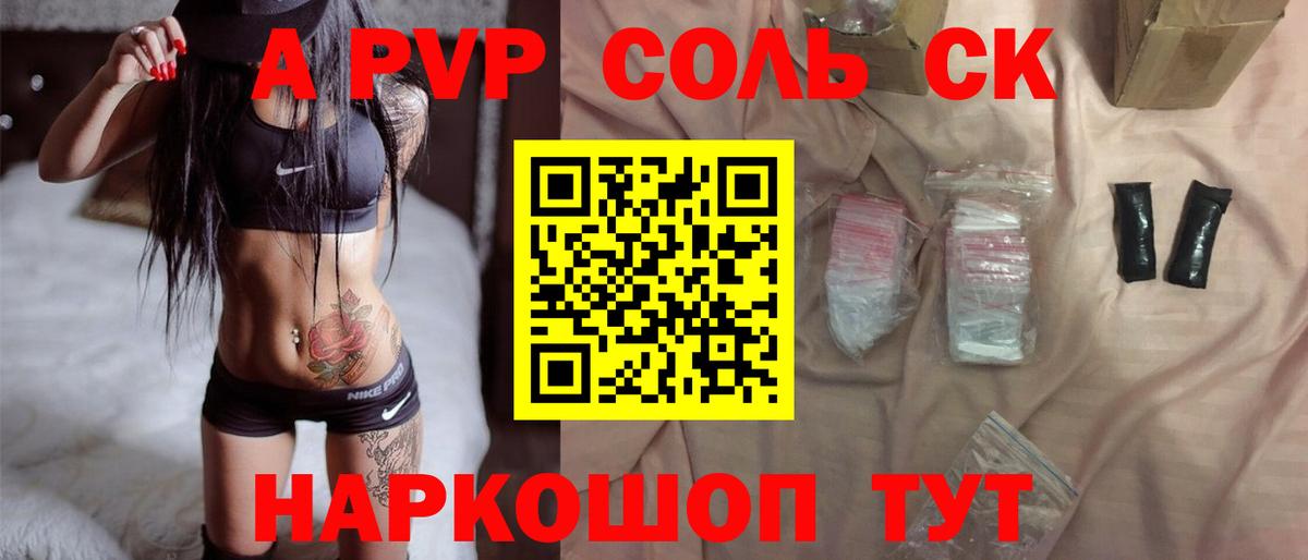 A-PVP мука Уссурийск
