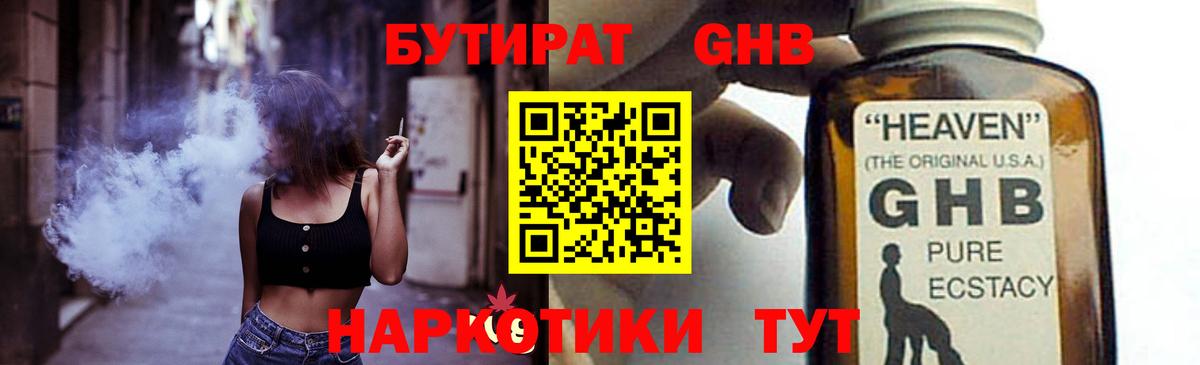Бутират  Вход с VPN  Уссурийск  Бутират 1.4BDO 