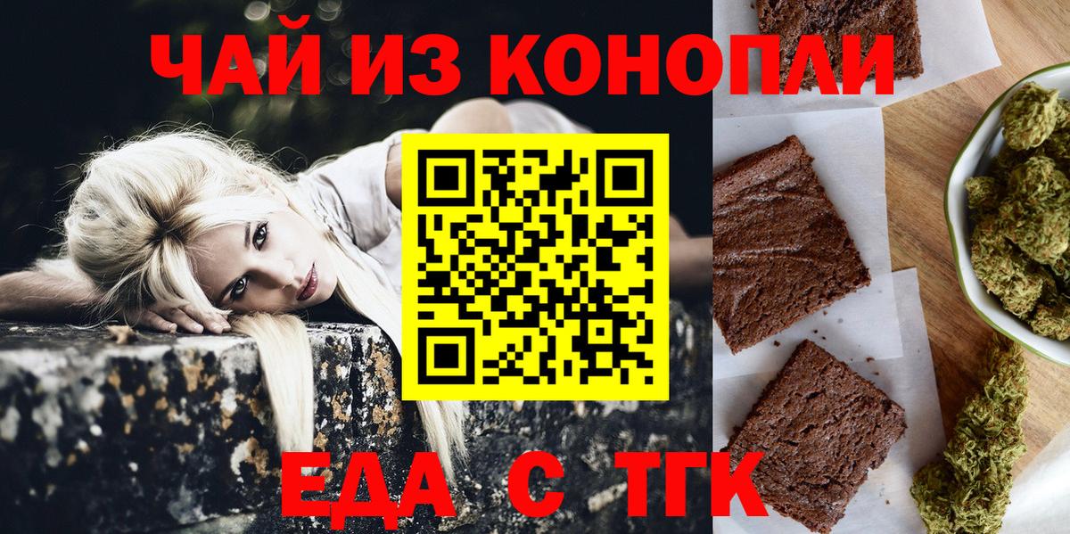 Уссурийск  Печенье с ТГК марихуана  Вход с VPN 