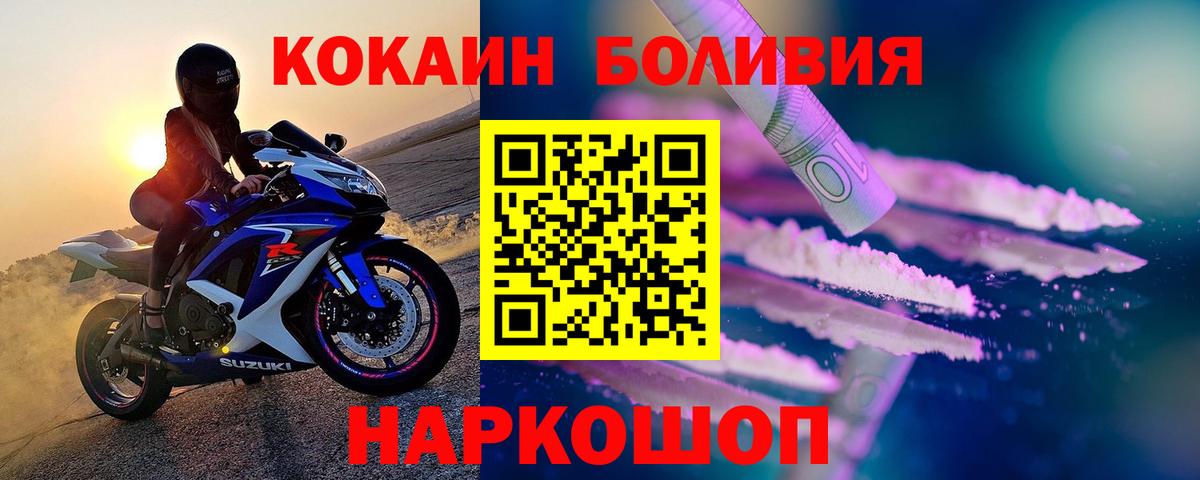 Кокаин Колумбийский  Вход с VPN  Уссурийск  Cocaine  Кокаин Fish Scale 