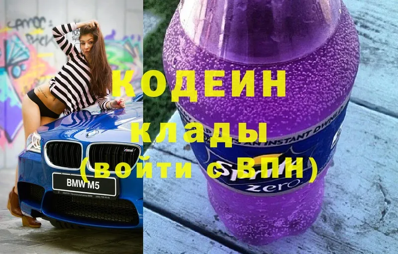 это какой сайт  Уссурийск  Кодеиновый сироп Lean напиток Lean (лин)  закладка 