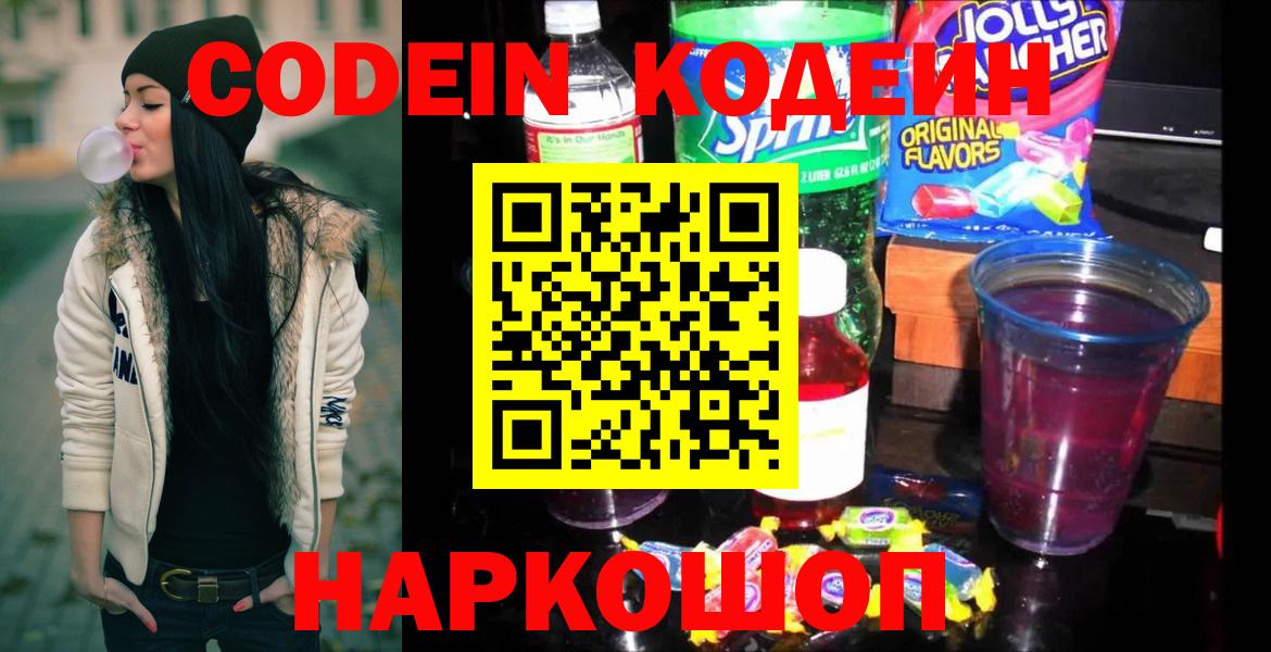 Codein напиток Lean (лин)  Вход с VPN  Кодеин напиток Lean (лин)  Уссурийск 