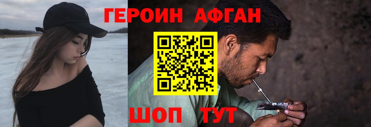 Героин VHQ  Вход с VPN  Уссурийск 