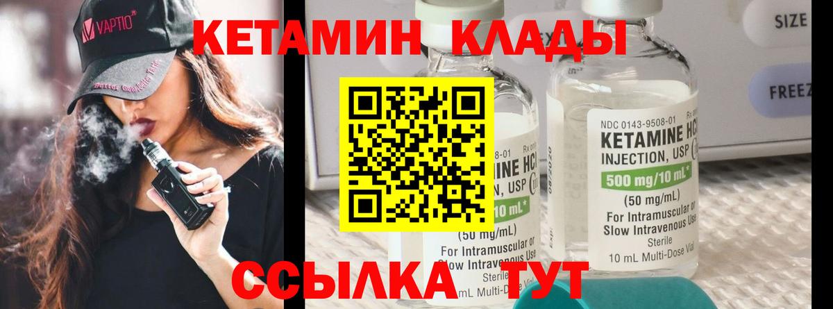 маркетплейс наркотические препараты  Вход с VPN  Уссурийск  КЕТАМИН VHQ 