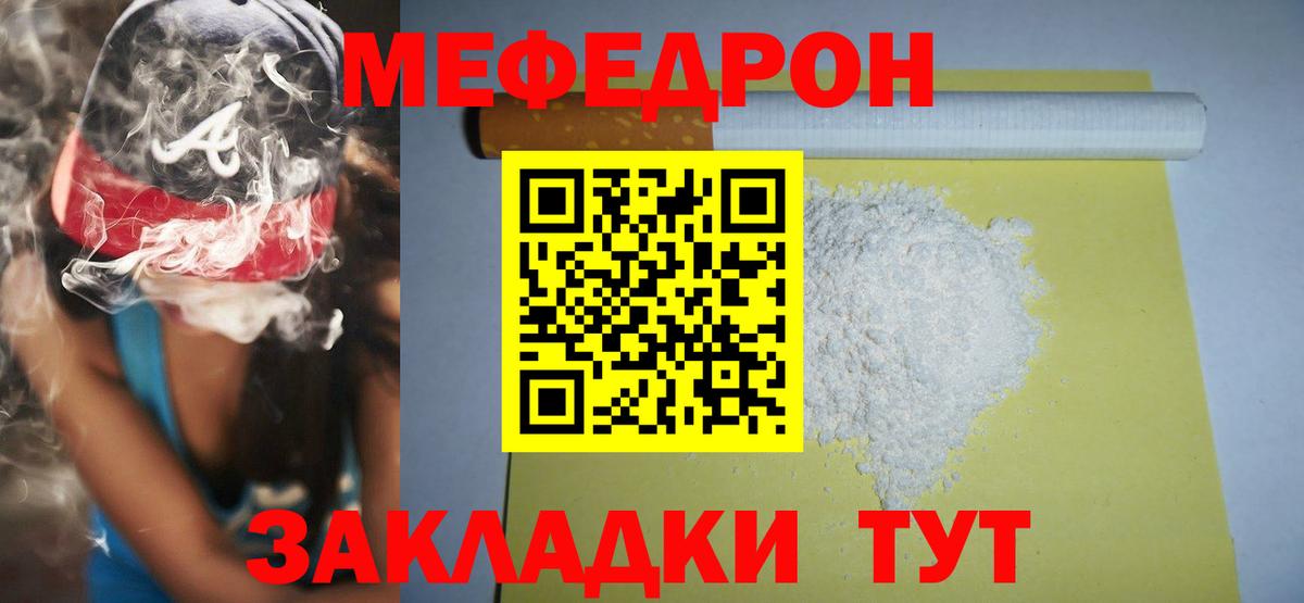 Меф мука Уссурийск