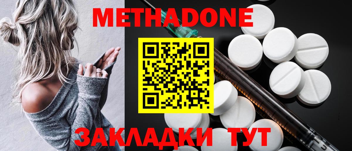 Метадон мёд Уссурийск