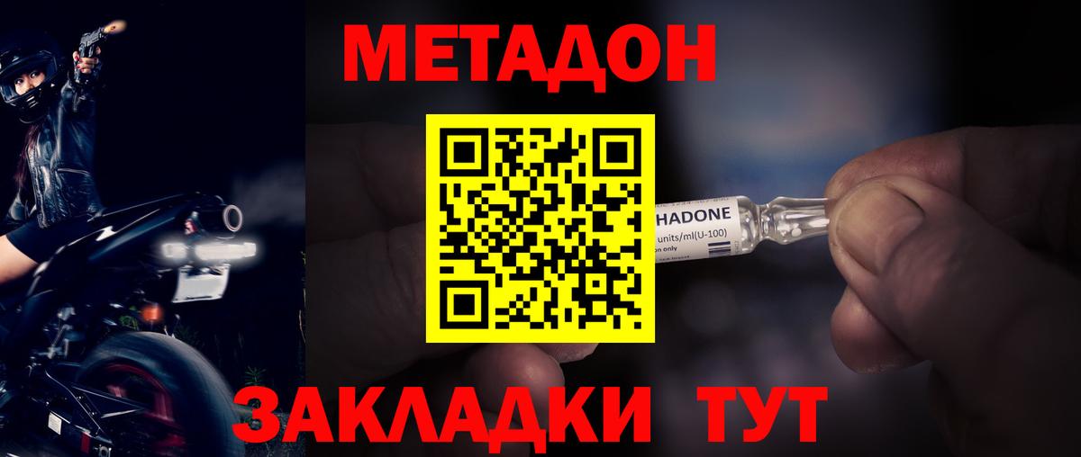 Уссурийск  МЕТАДОН methadone  Вход с VPN 