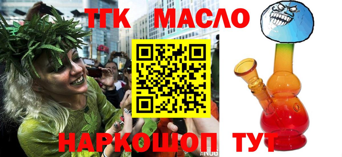 ТГК THC oil Уссурийск